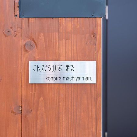 Konpira Machiya Hotell Kotohira Eksteriør bilde
